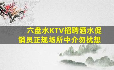 伊春KTV招聘