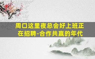 普洱酒吧招聘