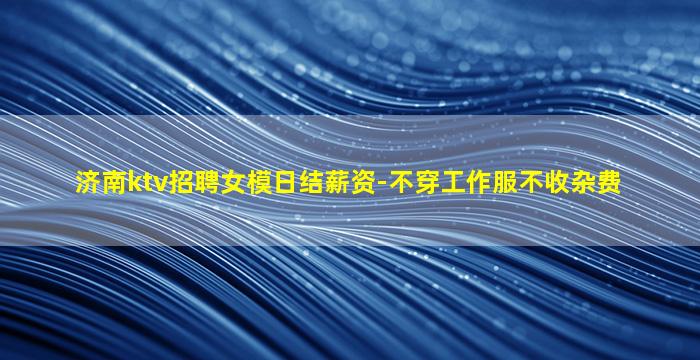 深圳夜总会招聘